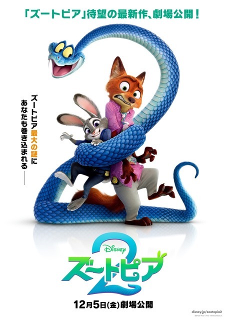『ズートピア2』ティザーポスター