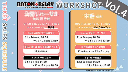 新世代声優ヒロインプロジェクト「BATON＝RELAY」（バトン＝リレー）、トーク＆ライブイベントの無料招待制・公開リハーサル実施決定