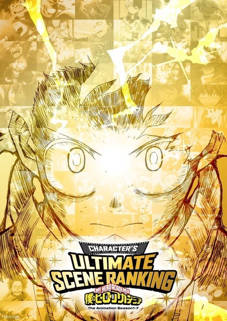 「『僕のヒーローアカデミア』The Animation：Character’s ULTIMATE SCENE RANKING」