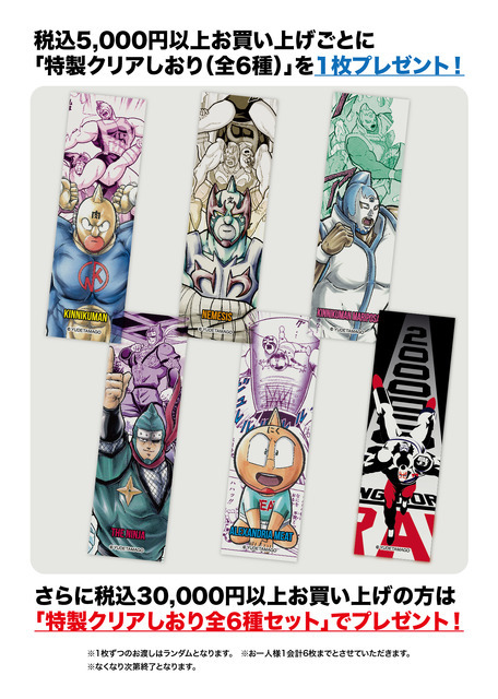 特製クリアしおり