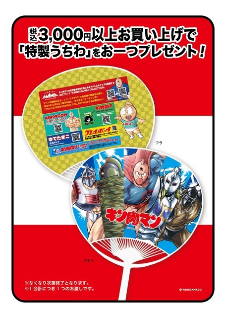 特製うちわ