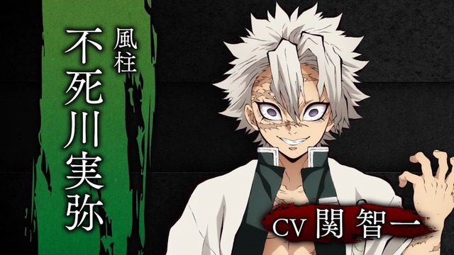 「風柱・不死川実弥」（Ｃ）吾峠呼世晴／集英社・アニプレックス・ufotable