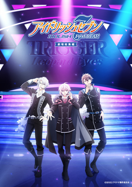 『アイドリッシュセブン First BEAT! 劇場総集編』【後編】キービジュアル