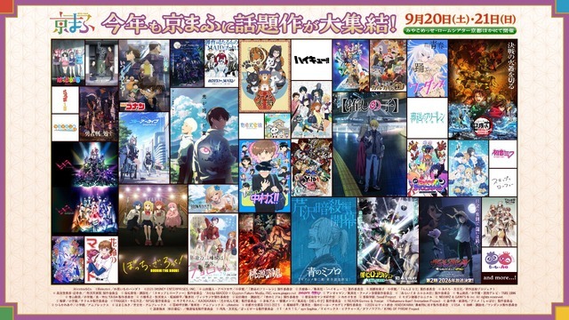 「京まふ2025」出展エリア情報&ステージプログラム