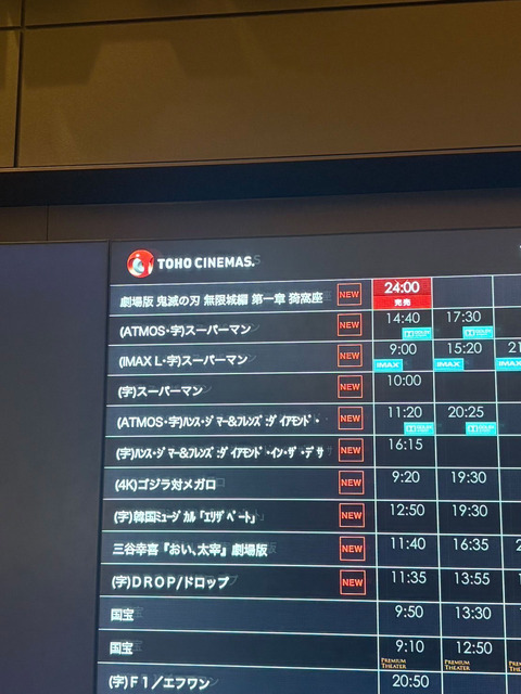 『劇場版「鬼滅の刃」無限城編 第一章 猗窩座再来』世界最速上映（編集部撮影）