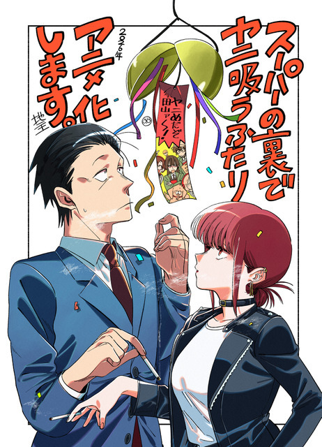 『スーパーの裏でヤニ吸うふたり』原作者・地主お祝いイラスト