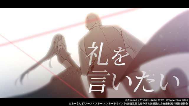 TVアニメ『無自覚聖女は今日も無意識に力を垂れ流す』アニメ化決定特報PV（C）あーもんど/アース・スター エンターテイメント/無自覚聖女は今日も無意識に力を垂れ流す製作委員会