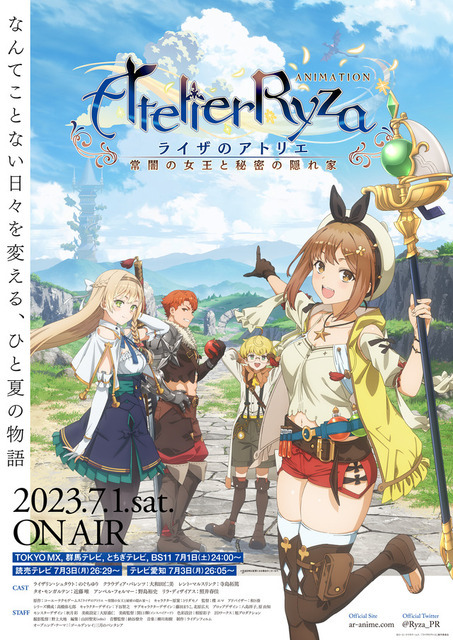 TVアニメ『ライザのアトリエ　～常闇の女王と秘密の隠れ家～』キービジュアル