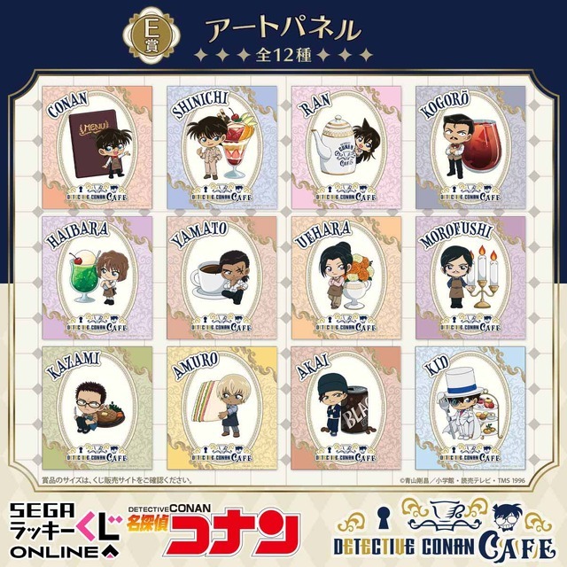 セガ ラッキーくじオンライン「名探偵コナンカフェ ―執事喫茶―」E賞：アートパネル（C）青山剛昌／小学館・読売テレビ・TMS 1996