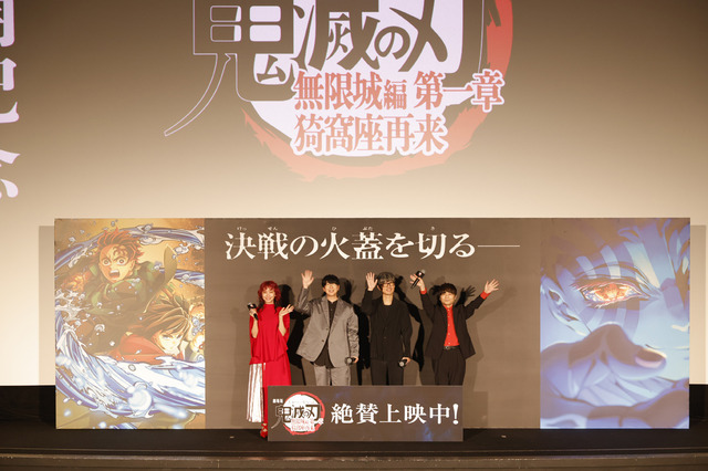『劇場版「鬼滅の刃」無限城編 第一章 猗窩座再来』公開記念舞台挨拶