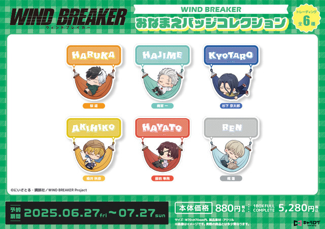 TVアニメ『WIND BREAKER』「おなまえバッジコレクション」（C）にいさとる・講談社／WIND BREAKER Project