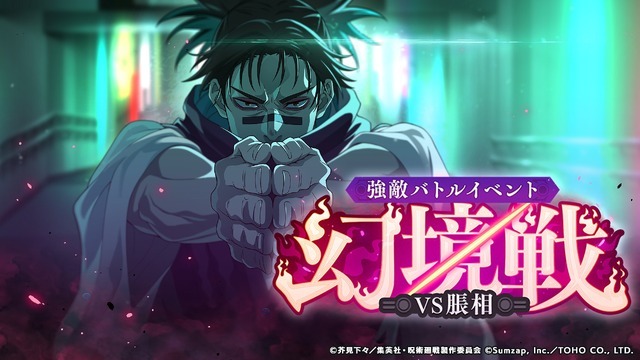『呪術廻戦 ファントムパレード』（C）芥見下々／集英社・呪術廻戦製作委員会（C）Sumzap, Inc.／TOHO CO., LTD.