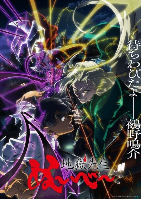 新アニメ『地獄先生ぬ～べ～』ぬ～べ～×玉藻ビジュアル