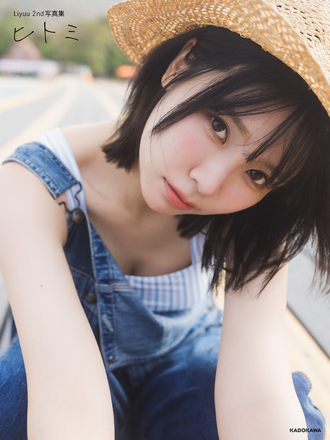 Liyuu 2nd写真集 ヒトミ カバー表1