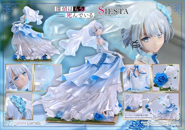 「PRISMA WING 探偵はもう、死んでいる。 シエスタ カラーバリエーション ボーナス版 1/7 スケール 完成品フィギュア」