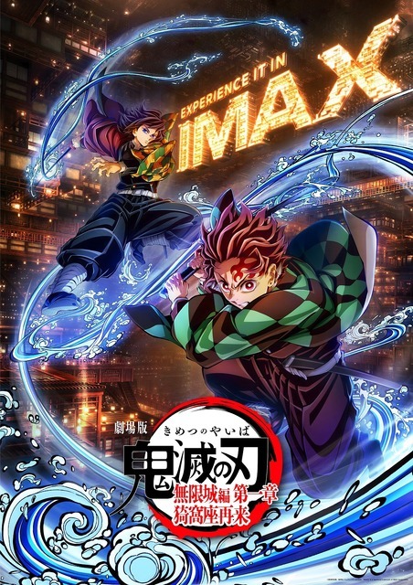 『劇場版「鬼滅の刃」無限城編 第一章 猗窩座再来』ufotable描き下ろしIMAXビジュアル