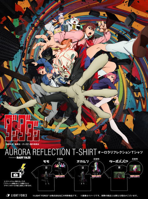 TVアニメ『ダンダダン』「オーロラリフレクションTシャツ」（C）龍幸伸／集英社・ダンダダン製作委員会