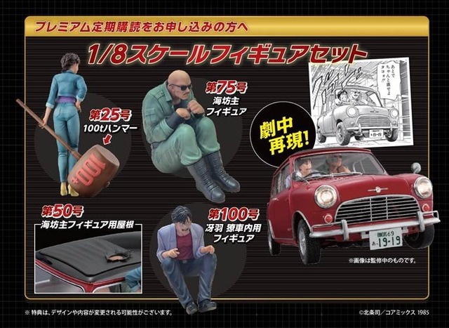(C) 北条司／コアミックス 1985