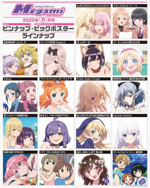 【編集部ブログ】表紙＆巻頭特集は『Turkey!』！第2特集に『うたごえはミルフィーユ』も登場―メガミマガジン9月号は7月30日発売