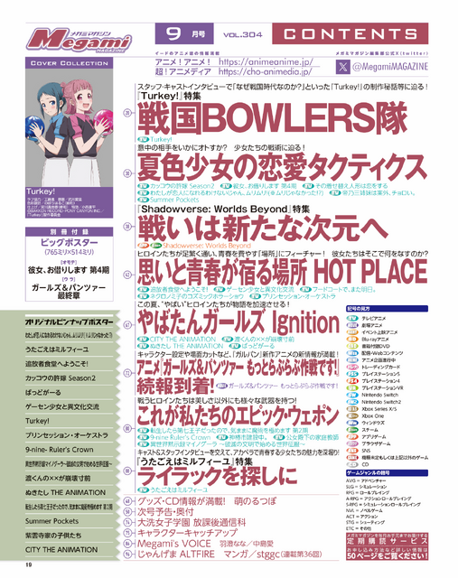 【編集部ブログ】表紙＆巻頭特集は『Turkey!』！第2特集に『うたごえはミルフィーユ』も登場―メガミマガジン9月号は7月30日発売