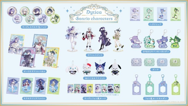 「Dytica×サンリオキャラクターズ」グッズ