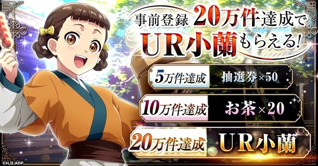 『薬屋のひとりごと 後宮異聞録』事前登録キャンペーン開催！