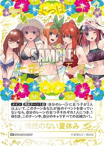 「ブースターパック vol.4 偶然のない夏休み」レアリティSP（スペシャル）