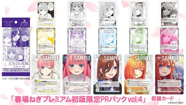 「ブースターパック vol.4 偶然のない夏休み」春場ねぎプレミアム初版限定PRパック vol.4