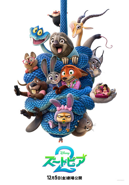 『ズートピア2』新ポスター