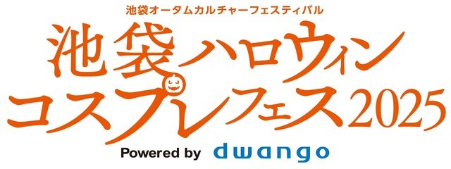 「池袋ハロウィンコスプレフェス2025」ロゴ