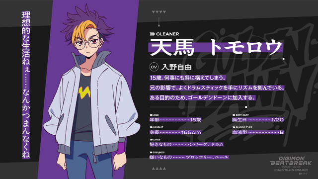 天馬トモロウ