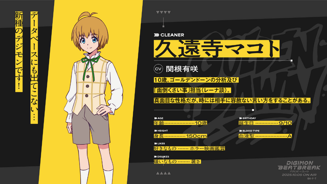 久遠寺マコト（CV：関根有咲）