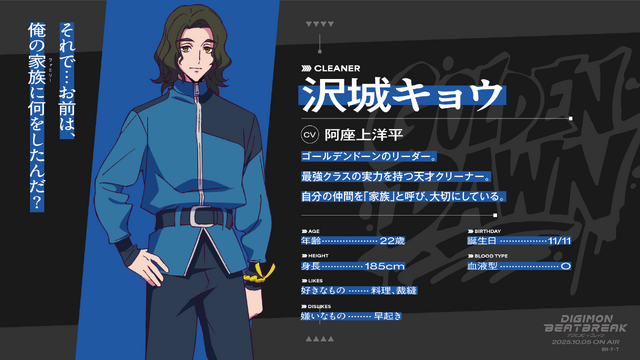 沢城キョウ（CV：阿座上洋平）