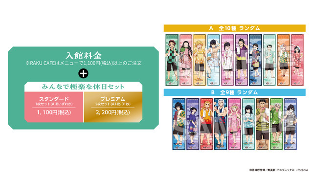 「みんなで極楽な休日セット」（C）吾峠呼世晴／集英社（C）吾峠呼世晴／集英社・アニプレックス・ufotable