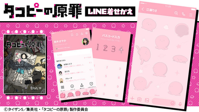アニメ『タコピーの原罪』LINE着せ替え（C）タイザン5／集英社・「タコピーの原罪」製作委員会
