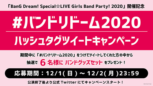 BanG Dream!プロジェクト史上初となる6バンド総出演ライブをメットライフドームにて開催