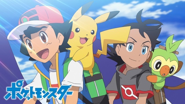 『ポケットモンスター』（2019-2023）（C）Nintendo・Creatures・GAME FREAK・TV Tokyo・ShoPro・JR Kikaku（C）Pokemon
