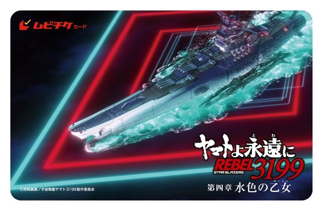 「第四章 水色の乙女」メインビジュアルポスター付第2弾ムビチケカード