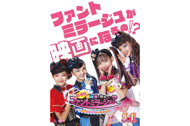 劇場版 ひみつ 戦士 ファントミラージュ 超 アニメディア 劇場版 ひみつ 戦士 ファントミラージュ 超 アニメディア