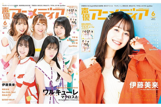 ワルキューレ 超 アニメディア