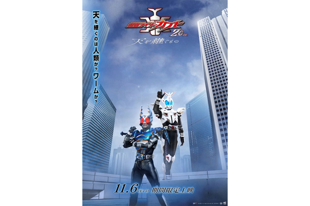 Vシネクスト「仮面ライダーカブト 20th 天を継ぐもの」11月6日より期間