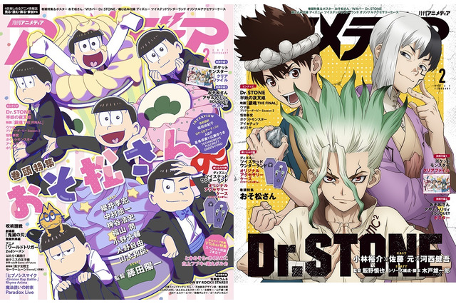 Dr Stone 超 アニメディア