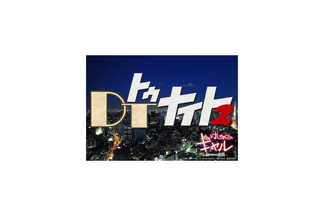 Dtナイト 超 アニメディア