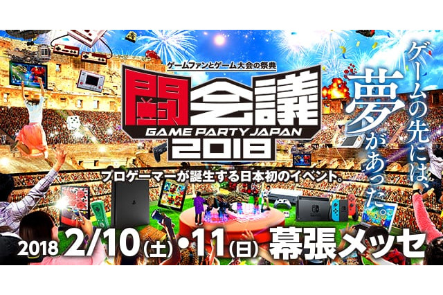 闘会議2018 超 アニメディア