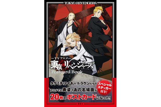 東リベ マイキーやタケミチの勇姿がポストカードに Tvアニメ全話も無料配信決定 超 アニメディア