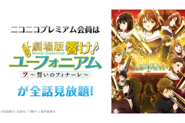 劇場版 響け ユーフォニアム 誓いのフィナーレ 超 アニメディア