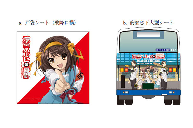 涼宮ハルヒの憂鬱 聖地 西宮でsos団コラボ企画開催 阪神電車で 涼宮ハルヒの巡遊 を実施 アニメ アニメ