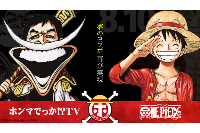 ワンピース 尾田栄一郎 最終回終えたらどうする ホンマでっか Tv で初公開の 秘密の部屋 やng無しの質問コーナーも 超 アニメディア