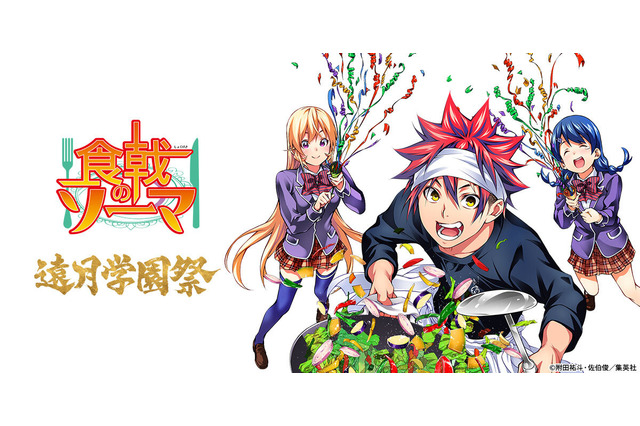 食戟のソーマ 超 アニメディア