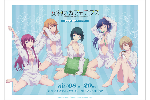 女神のカフェテラス | 超！アニメディア